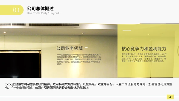 商务财务管理分析报告通用PPT模板