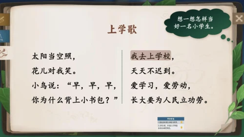 【大单元】《上学真快乐》一上入学教育单元  课件