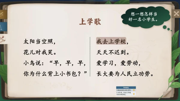 【大单元】《上学真快乐》一上入学教育单元  课件