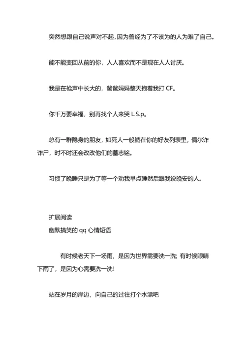 超幽默搞笑的心情短语.docx