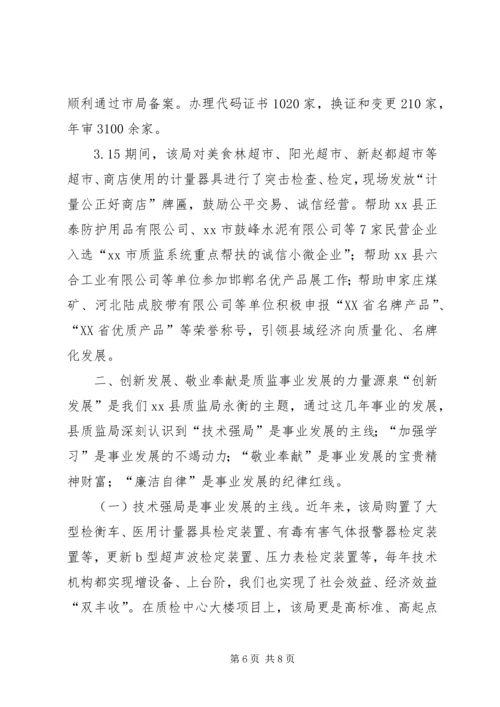 县质监局工作报告材料.docx