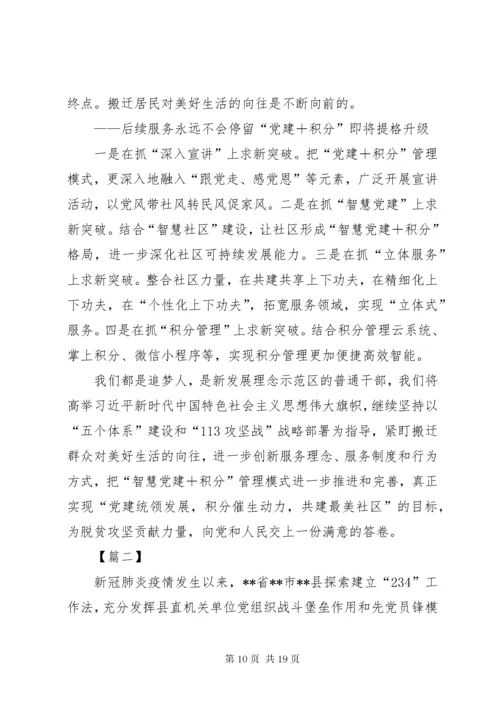 5社区网格化管理经验交流材料五篇.docx