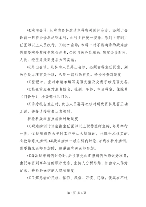 特检科质量管理计划 (2).docx