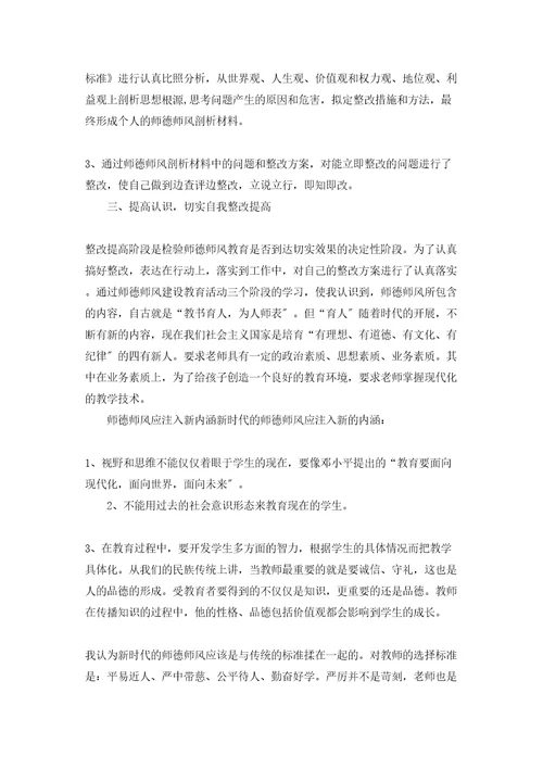 师德个人总结个人师德分析