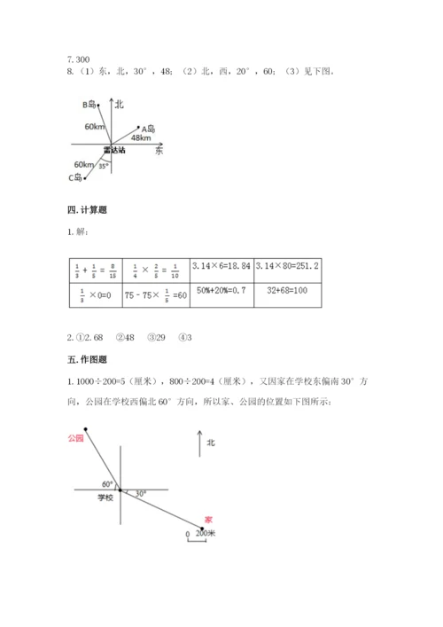 小学数学六年级上册期末模拟卷及答案一套.docx