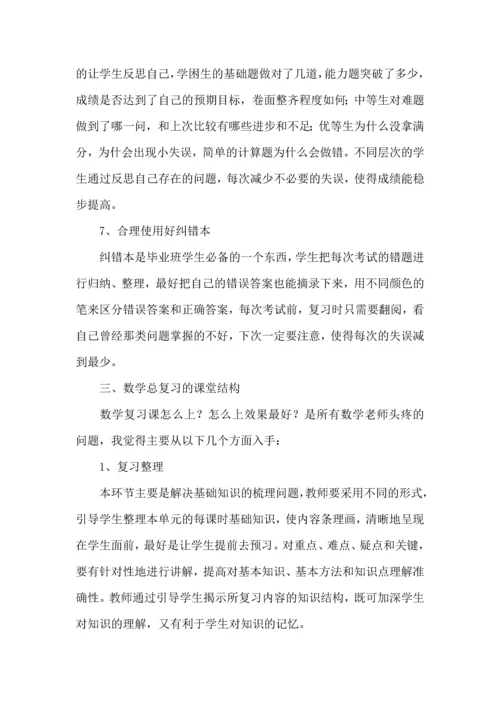 有关数学学习计划三篇 (2).docx