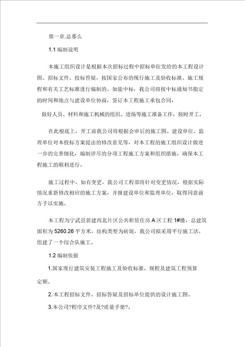 砖混结构条形基础施工组织规划方案