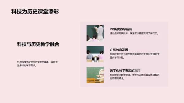 历史教学新理念