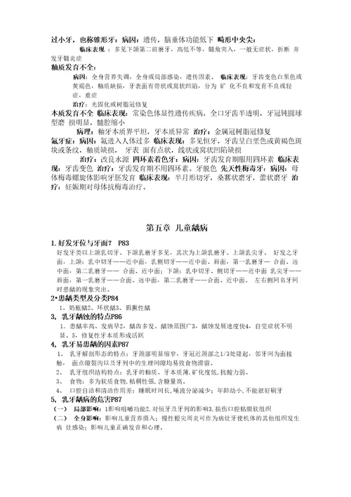 儿童口腔医学