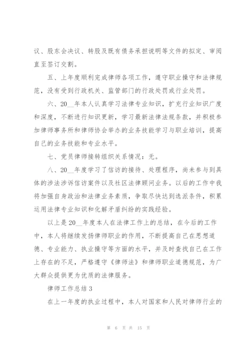 2022年律师工作总结范文.docx