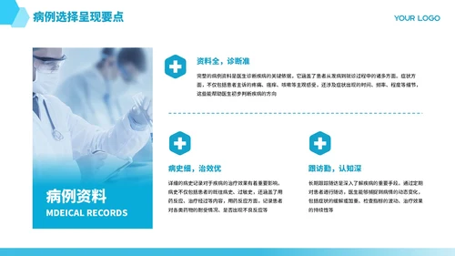 蓝色商务医疗临床病例报告PPT模板