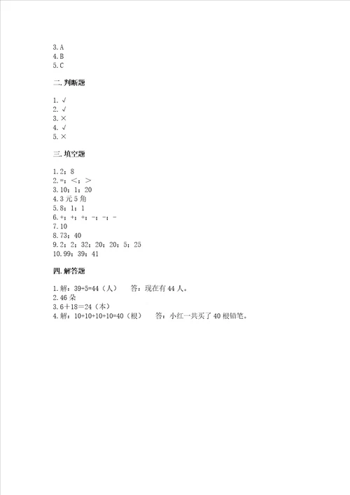 苏教版一年级下册数学第三单元认识100以内的数同步练习参考答案