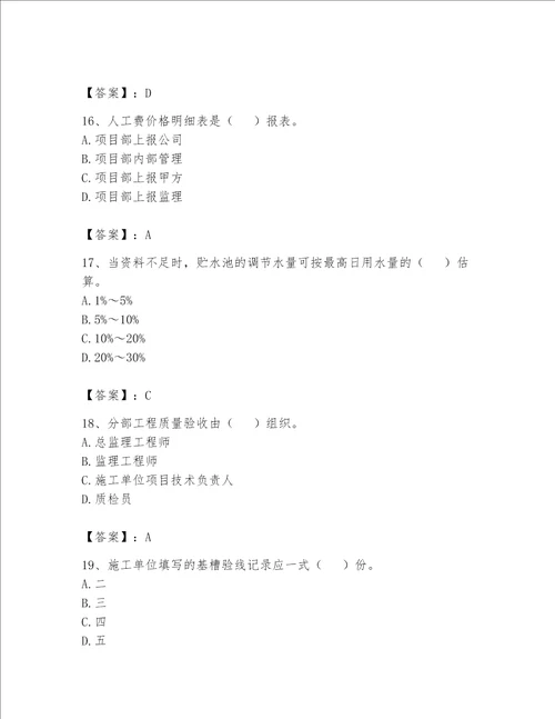 2023年资料员考试完整题库最新