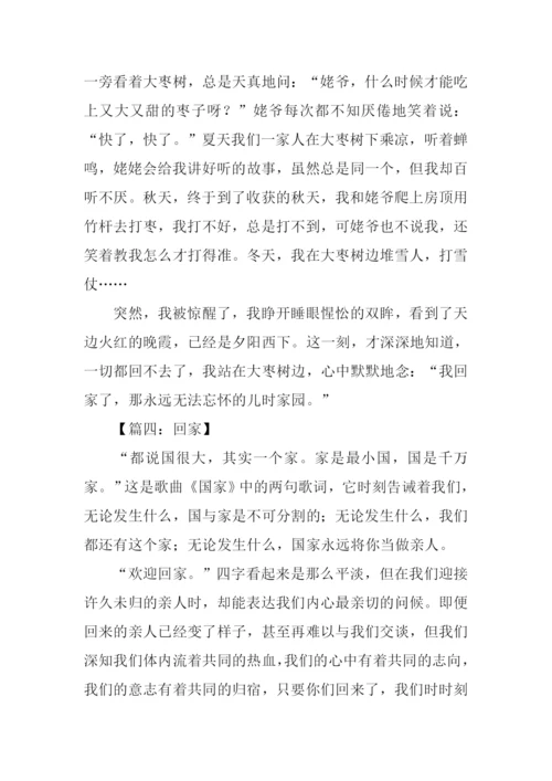 以回家为题的高中作文.docx