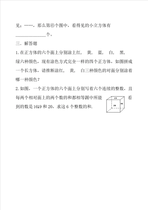 生活中的立体图形含答案