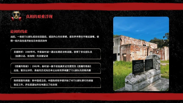黑红色复古风731部队介绍PPT模板