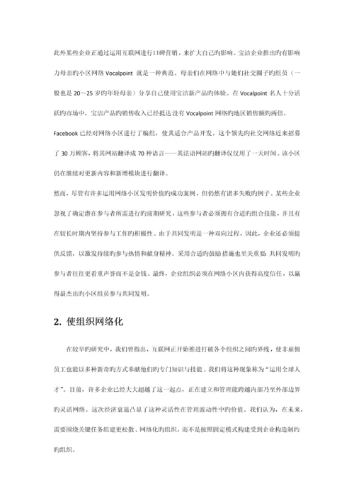 全球研究院云计算海量数据和智能设施值得关注的十种由技术带动的商业趋势.docx