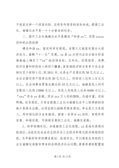 城镇化建设的初步调研报告.docx