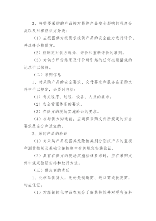 供应商安全管理制度.docx