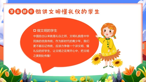 秋季开学第一课小学开学第一课主题班会PPT课件
