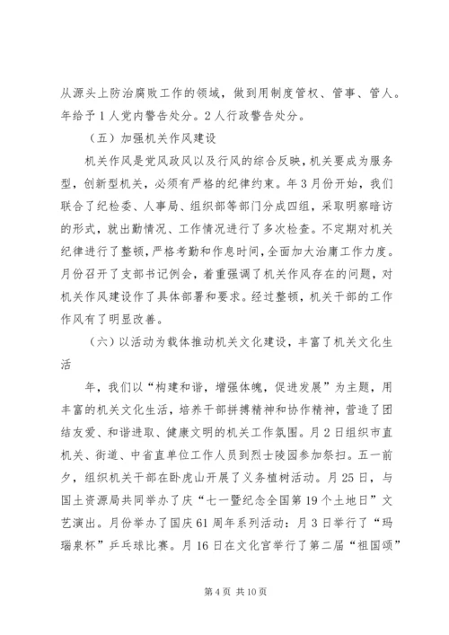 市委机关党建工作报告及今后计划.docx