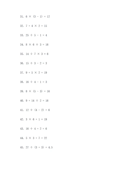 苏教版数学小升计算题