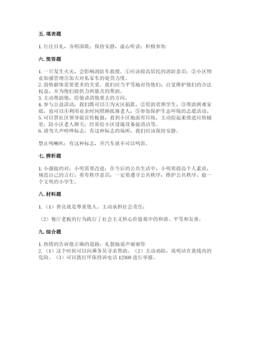 道德与法治五年级下册第二单元《公共生活靠大家》测试卷（名师推荐）word版.docx