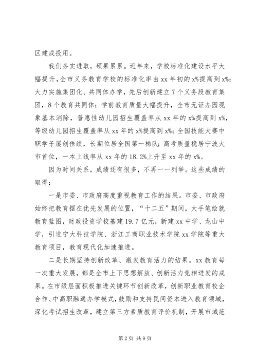 副市长在XX年全市教育工作会议讲话稿 (3).docx