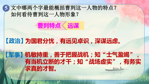 20《曹刿论战》课件