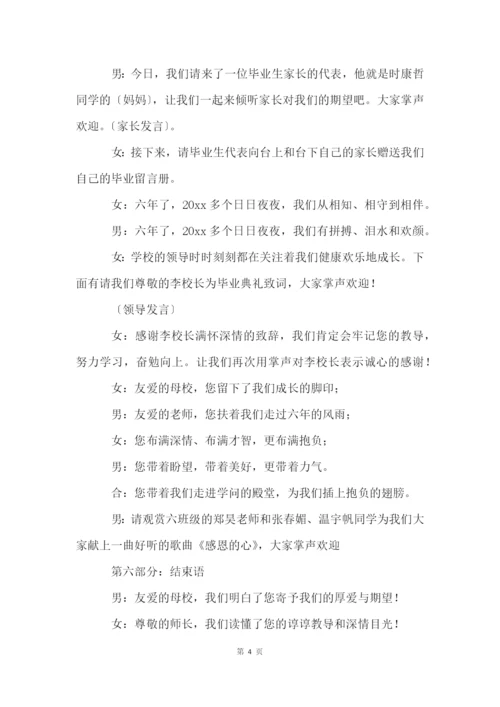 六年级毕业典礼主持稿9篇.docx