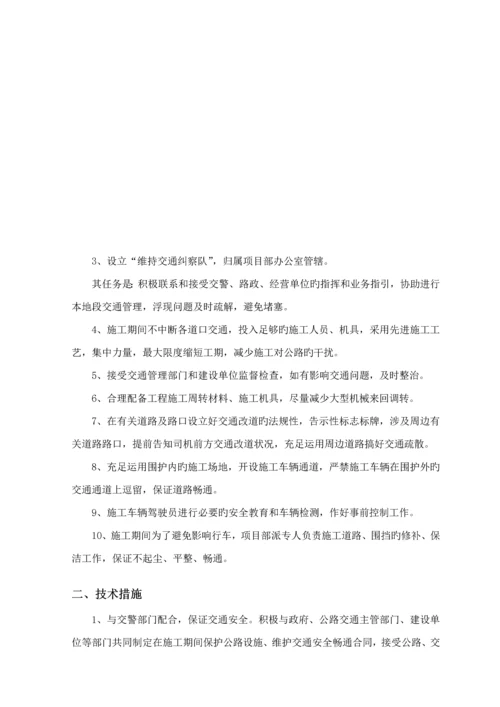 半幅综合施工交通组织安全专项专题方案.docx