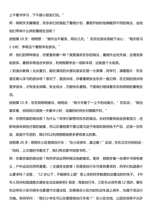 （核心素养目标）1.2 假期有收获  第二课时  教案设计