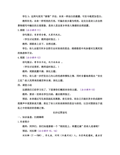 部编版九年级语文上册教案 第三单元 课外古诗词诵读