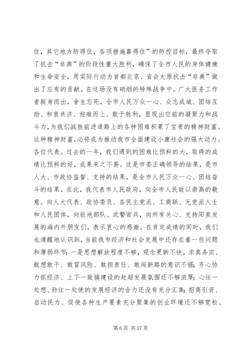 市政府工作报告(10).docx