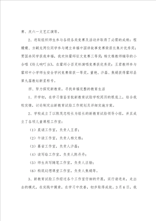 学校教导处个人工作总结例文八篇