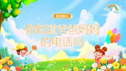 秋季开学季幼儿园开学第一课主题班会PPT课件