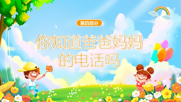 秋季开学季幼儿园开学第一课主题班会PPT课件