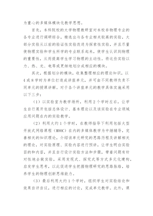 基于卓越人才培养的大学物理自适应生态教学论文.docx