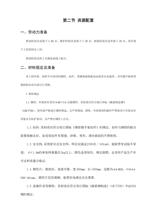 落地式脚手架方案(2).docx