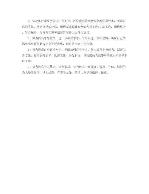 精编之董事会秘书年终工作总结范文.docx