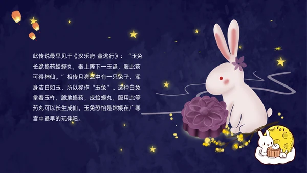月满中秋夜通用PPT模板