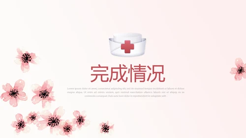 粉色唯美护士心得体会动态PPT
