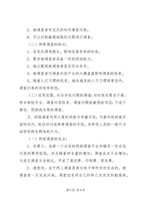 统计工作抽样调查方法工作心得.docx