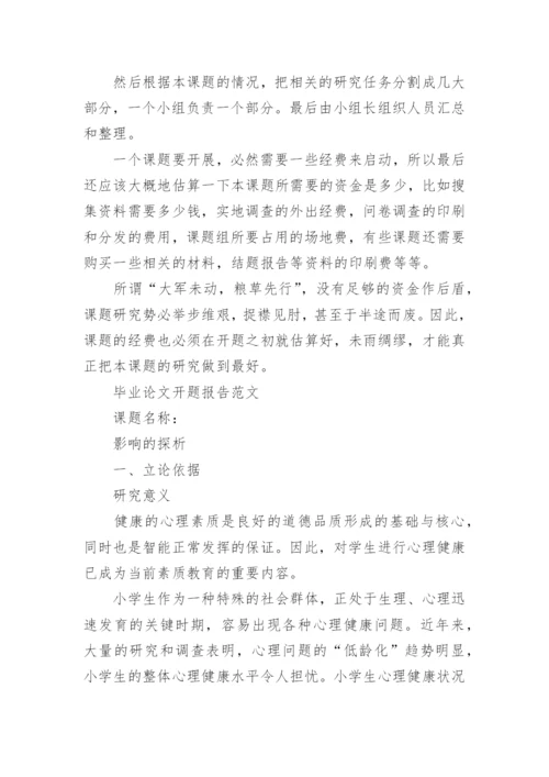 论文开题报告编辑最新精编.docx