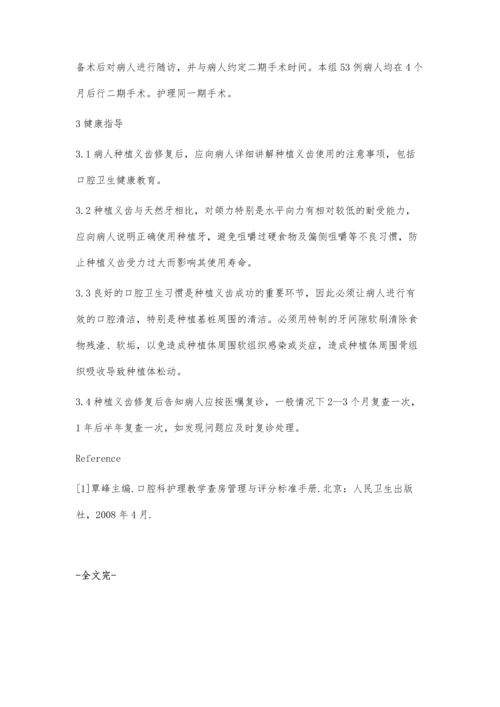 种植义齿病人的手术配合及护理.docx