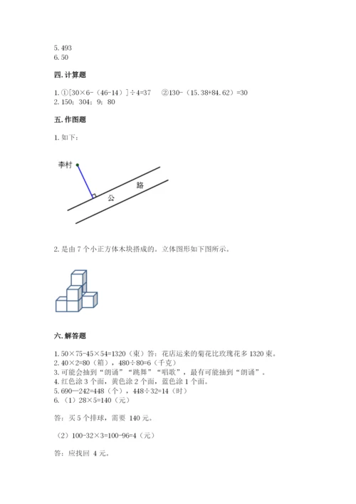 苏教版小学数学四年级上册期末卷及参考答案【能力提升】.docx