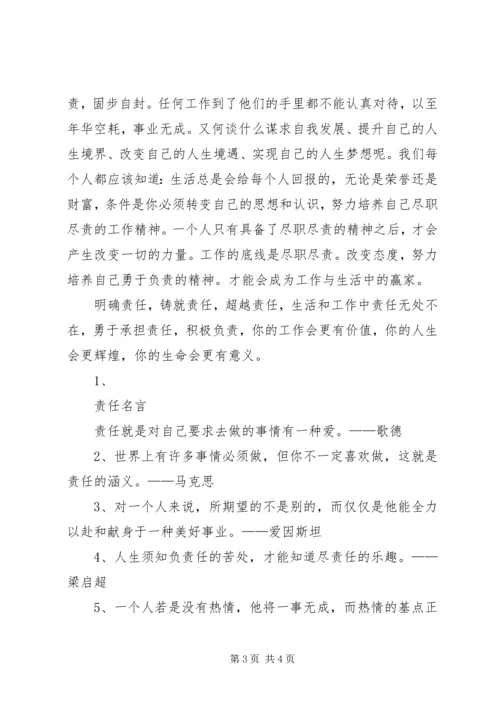 学习《对工作负责就是对自己负责》心得体会.docx