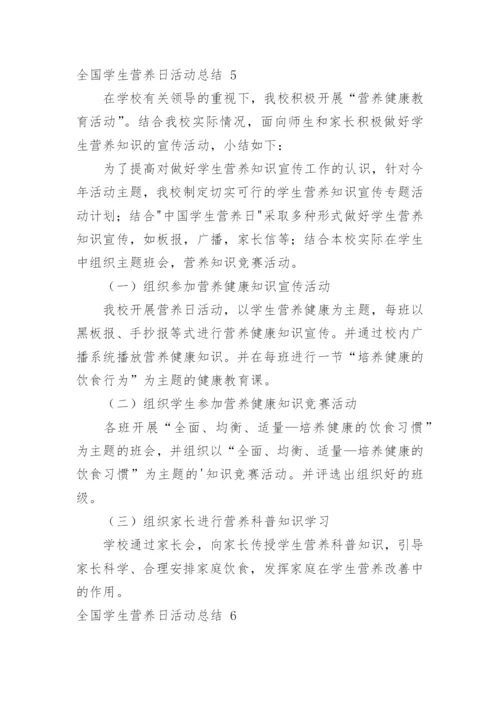 全国学生营养日活动总结.docx