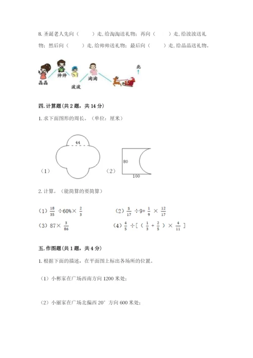 小学数学六年级上册期末测试卷附参考答案（b卷）.docx