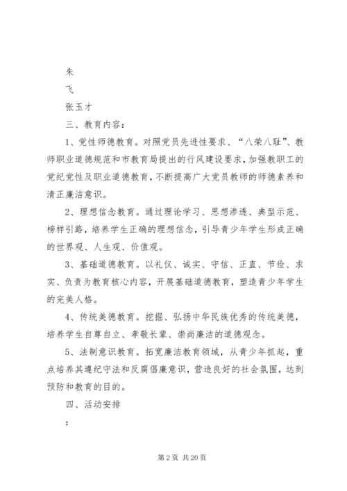 廉政文化进校园工作计划.docx